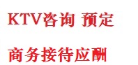 罗山最好十大KTV会所消费排名