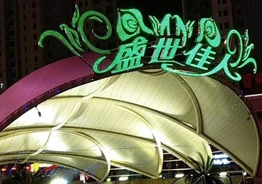 罗山那个真空ktv陪酒玩的开-英皇国际KTV消费价格点评